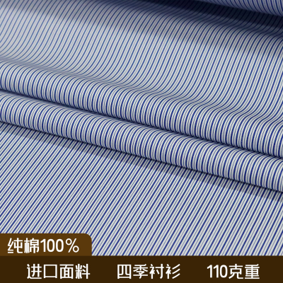 Testa进口衬衫面料高支纯棉110克重男士商务布料衬衫布蓝色线条纹