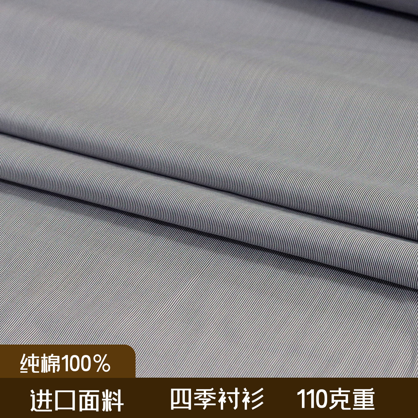进口衬衣面料高支纯棉夏季110克衣料男士衬衫女士衬衫布灰色条纹