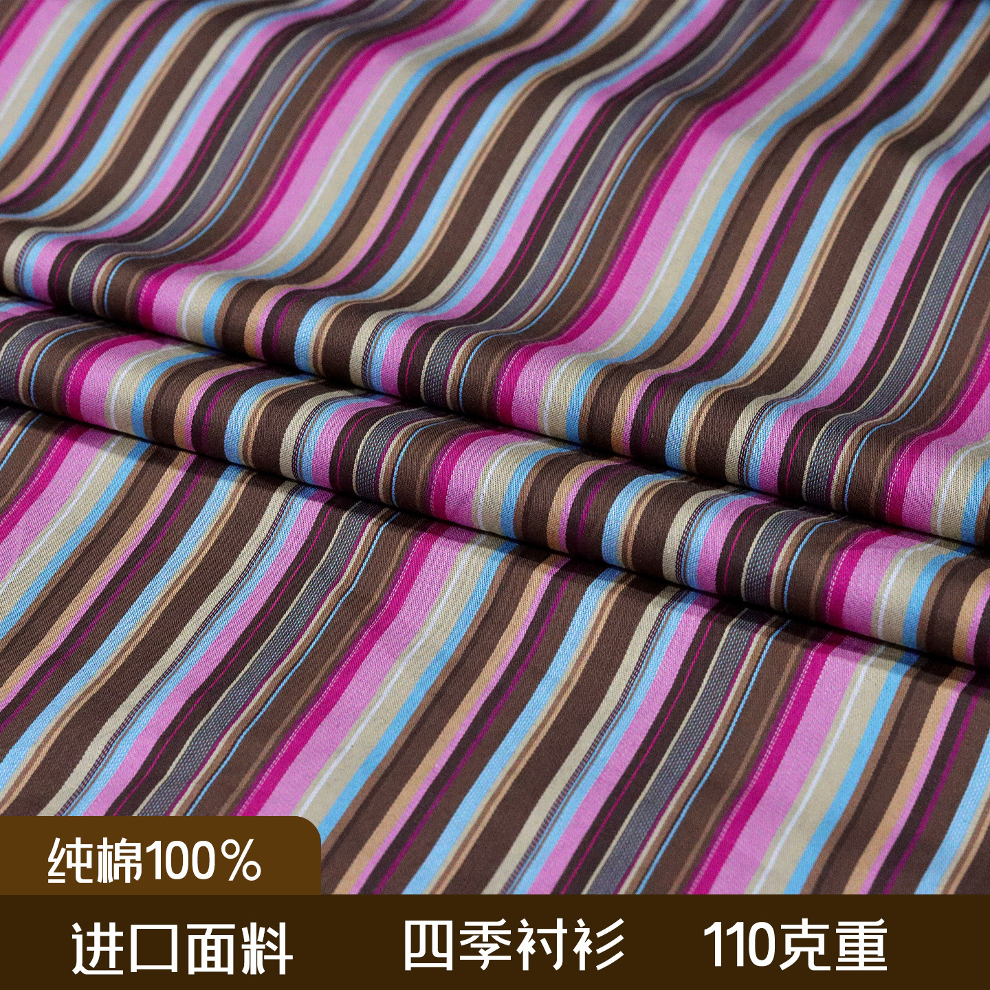 进口衬衣面料高支纯棉夏季110克衣料男士衬衫女士衬衫布彩色条纹