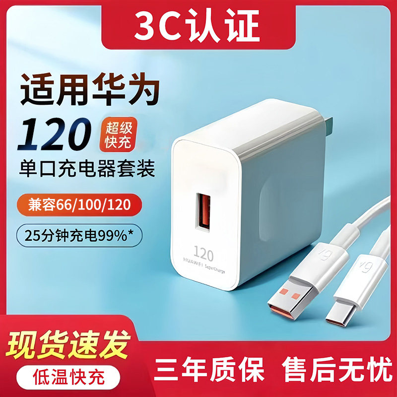 超级闪充适用华为荣耀充电器120手机快充头mate60p70p50p40p30pro nova11/10/9/8插头数据线三昕原装22.5W