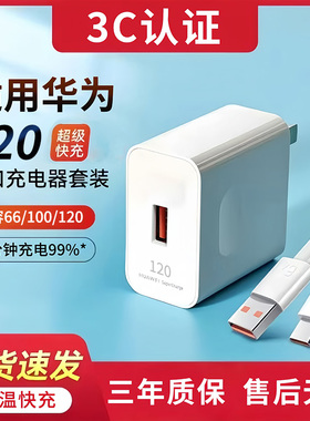 超级闪充适用华为荣耀充电器120手机快充头mate60p70p50p40p30pro nova11/10/9/8插头数据线三昕原装22.5W