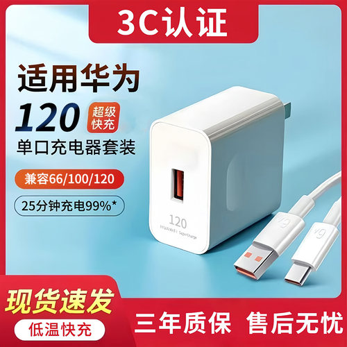 超级闪充适用华为荣耀充电器120手机快充头mate60p70p50p40p30pro nova11/10/9/8插头数据线三昕原装22.5W