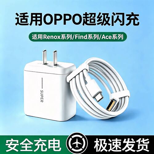 适用oppo超级闪充65MAX充电头器
