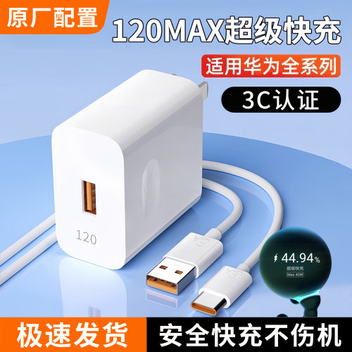 适用华为充电器120正品原mate70/60超级快充40pro套装手机66插头p504030数据线荣耀充电头安卓OPPO双引擎闪充