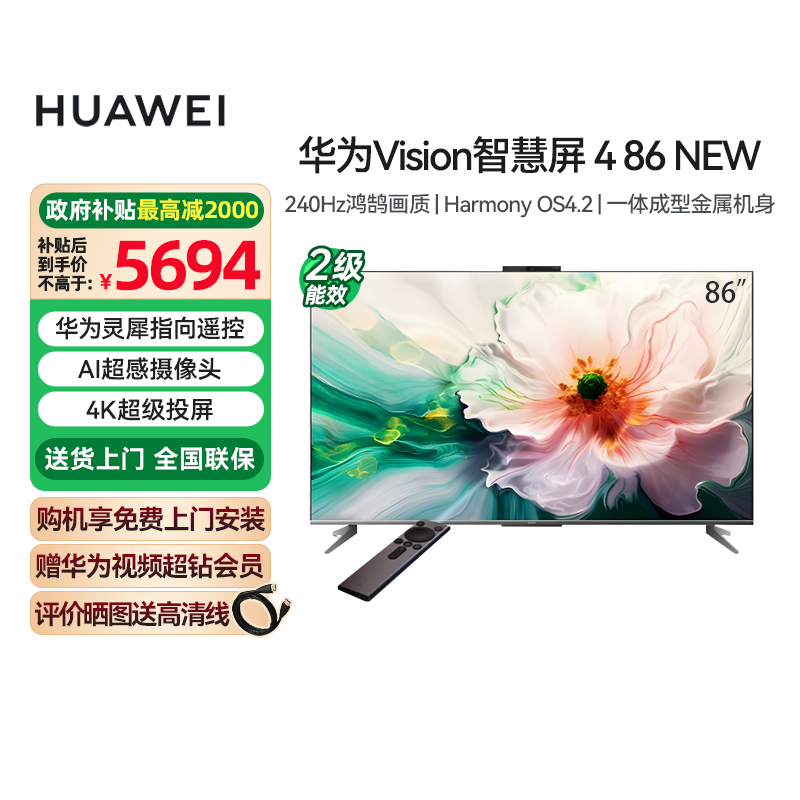 华为Vision智慧屏4 NEW 86英寸灵犀遥控电视机5573