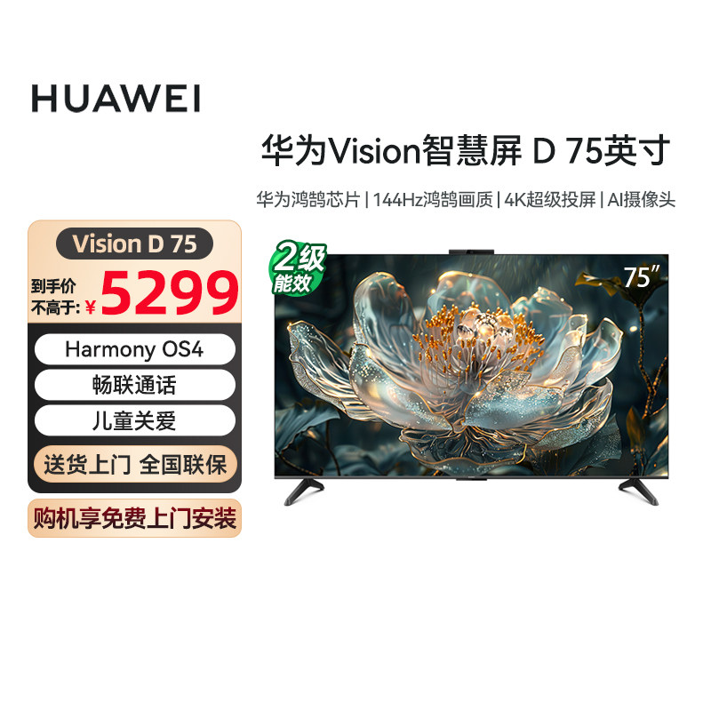 75Ӣ�� �ٷ����� ��ΪVision�ǻ��� D 75Ӣ�� 4K������Һ�����ӻ� HDB527J7