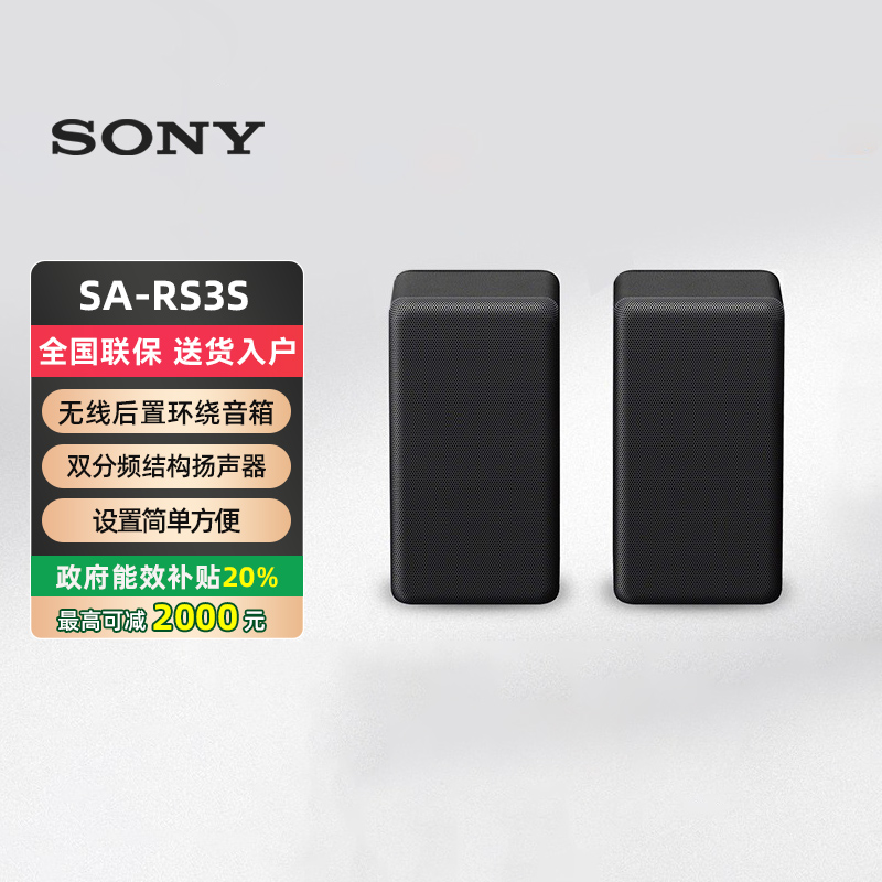 ɫ 20%Sony/ SA-RS3S ߺû55732290Ԫ