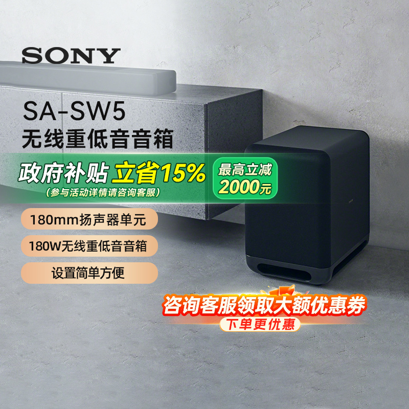 ɫ 15%Sony/ SA-SW5 ص 5733ʵ4170.5Ԫ