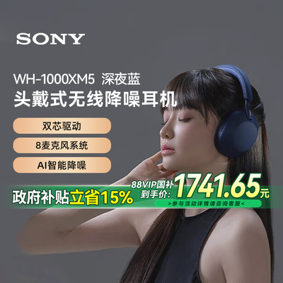 索尼SONY WH-1000XM5无线蓝牙降噪头戴式耳机主动降噪深夜蓝 5573