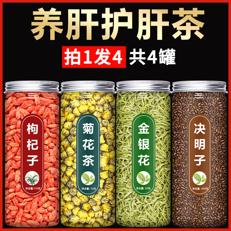 菊花金银花枸杞决明子胎菊正品官方旗舰店泡水喝的东西护肝养肝茶