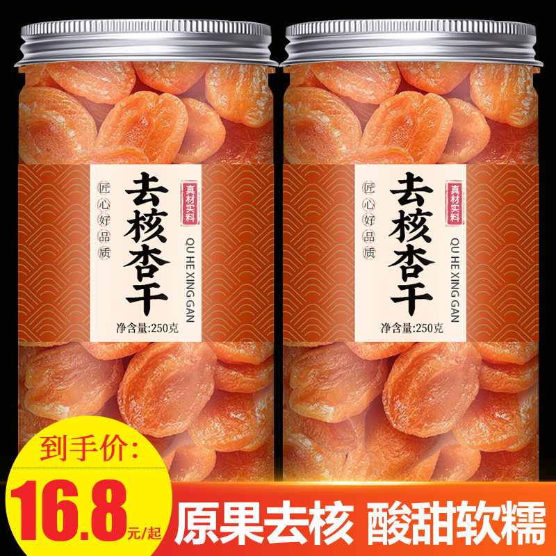 新疆无核金杏干无糖无添加特级正宗杏埔孕妇天然酸杏脯官方旗舰店