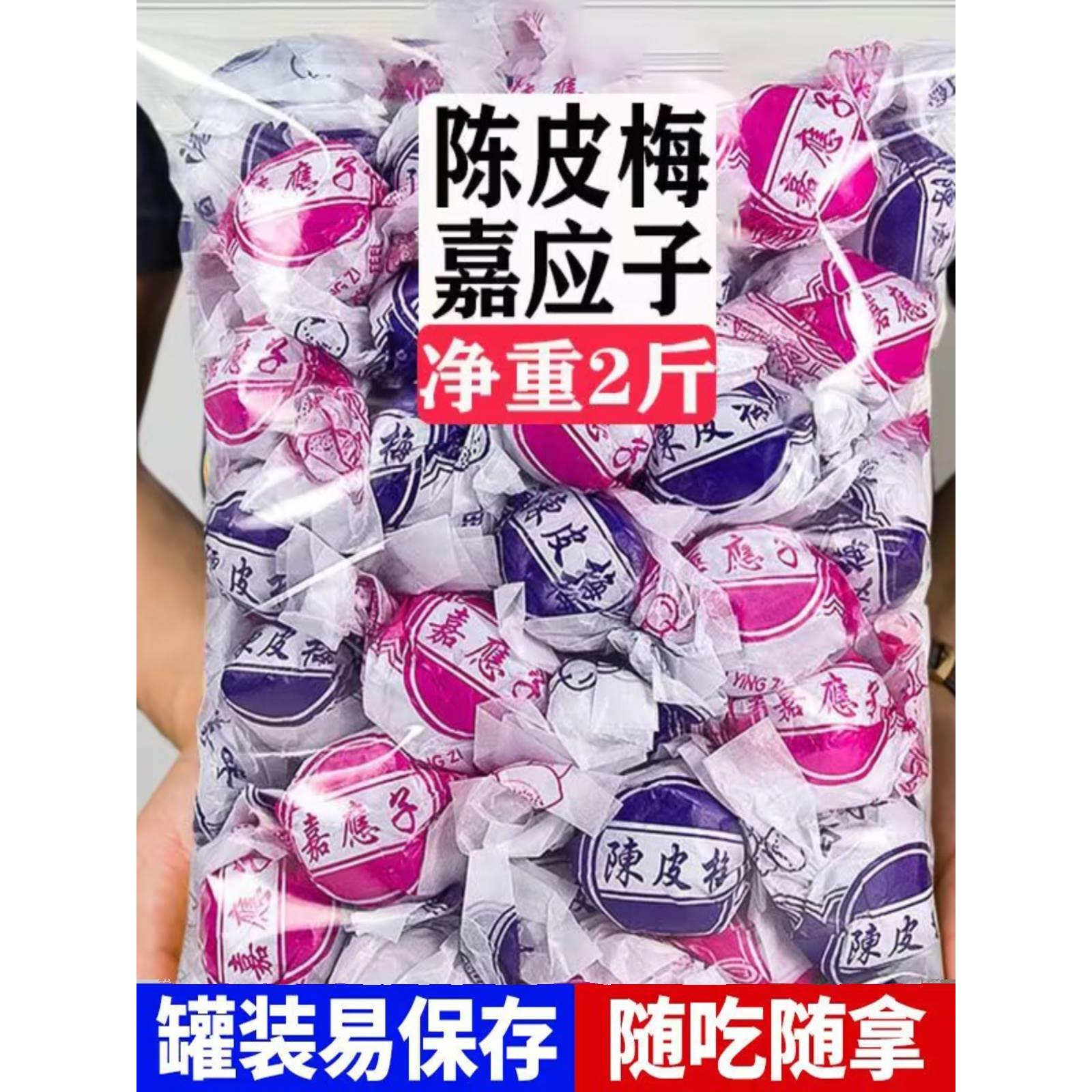 纸包陈皮梅正宗加应子香港进口梅老式嘉应子蜜饯果脯凉果话梅零食