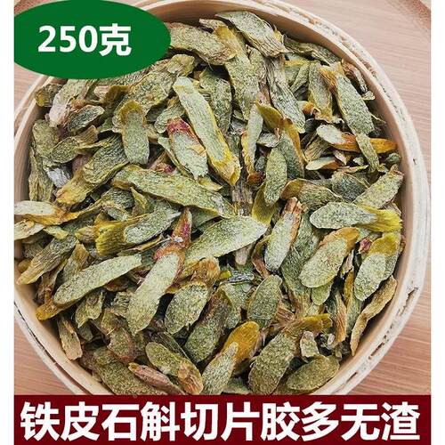 云南石斛铁皮石斛切片250克瓶装中药材石斛干条石斛鲜条胶多无渣