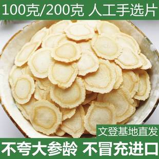 官方旗舰店切片500g特级澄 山东威海文登五年西洋参张飞正品