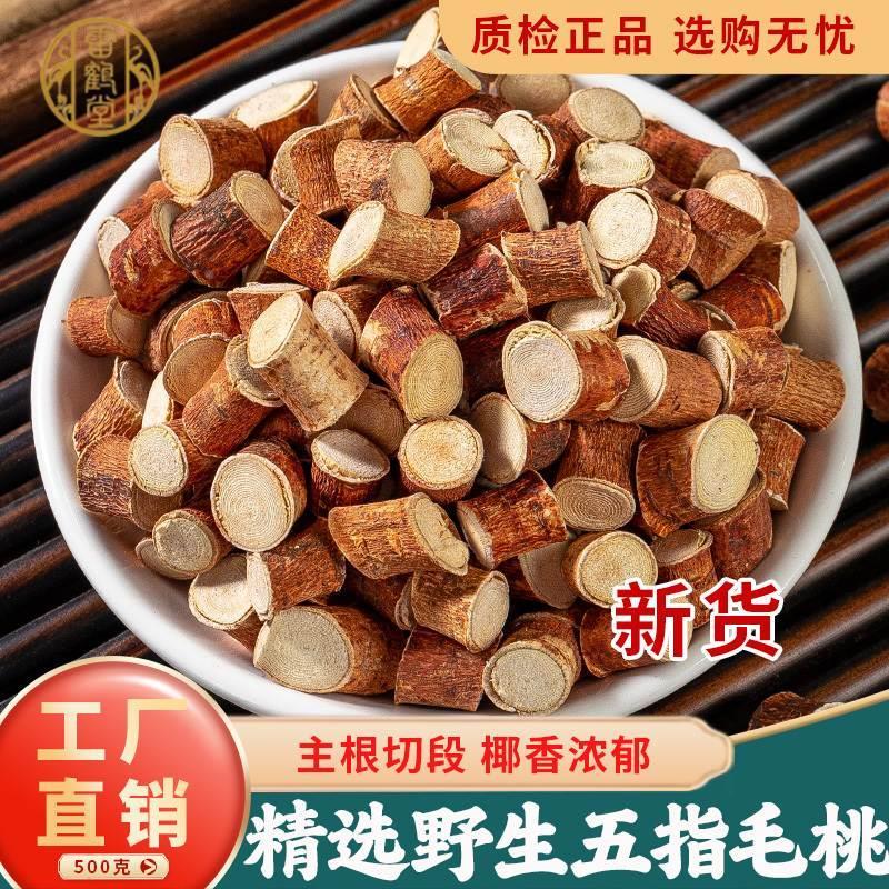 野生五指毛桃土茯苓官方旗舰店500克中药材茯苓茶煲汤材料毛桃根
