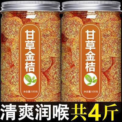 甘草金桔干化痰止咳官方