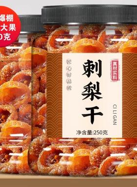 无糖刺梨干官方旗舰店贵州特产原味果脯剌棘次梨果干的功效与作用