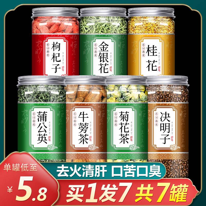 菊花决明子茶枸杞金银牛