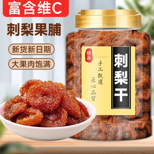 贵州特产刺梨干果蜜饯果脯野味