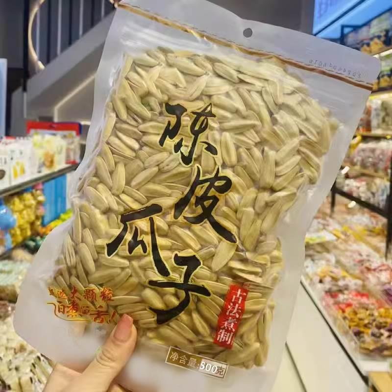 新货香橙味陈皮瓜子500g袋装大颗粒橙皮瓜子零食小吃休闲食品