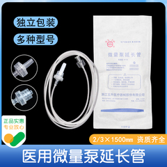玉升医用微量泵延长管注射输液加长管路无菌一次性加接点滴连接管