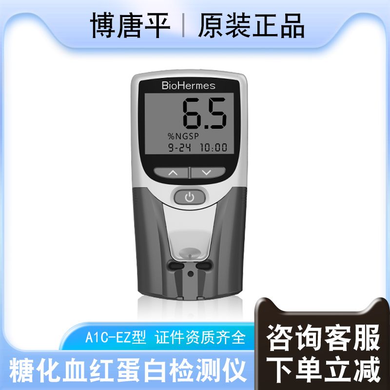 博唐平医用糖化血红蛋白分析仪检测卡检测试纸准确测试测量仪器