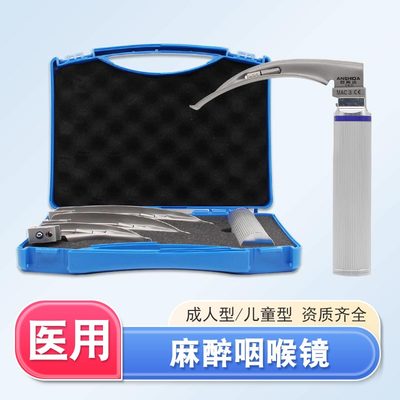 医用麻醉咽喉镜成人儿童内窥镜耳鼻喉科气管插管抢救急诊医疗器械