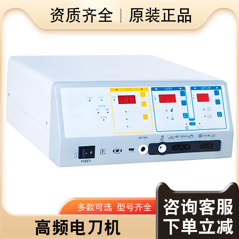 高频电刀机普及型利普刀医用高频电灼手术电凝止血器械双极电凝