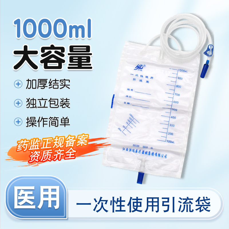医用引流袋洪达一次性男用老年人导尿管胆汁防逆流尿袋接尿集尿袋