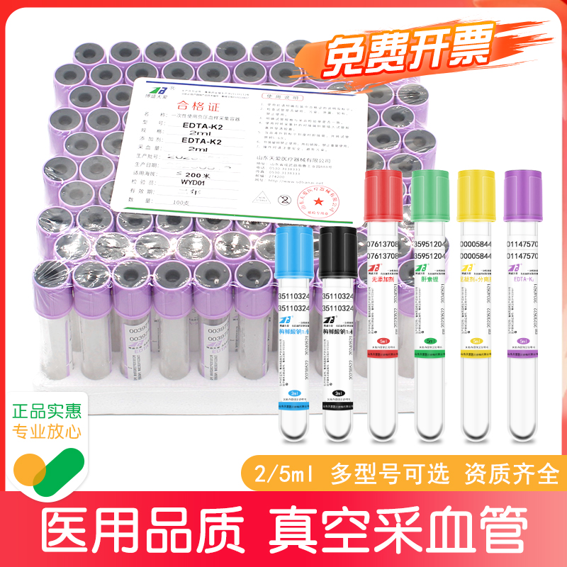 医用采血管血常规EDTAK抗凝2/5ml