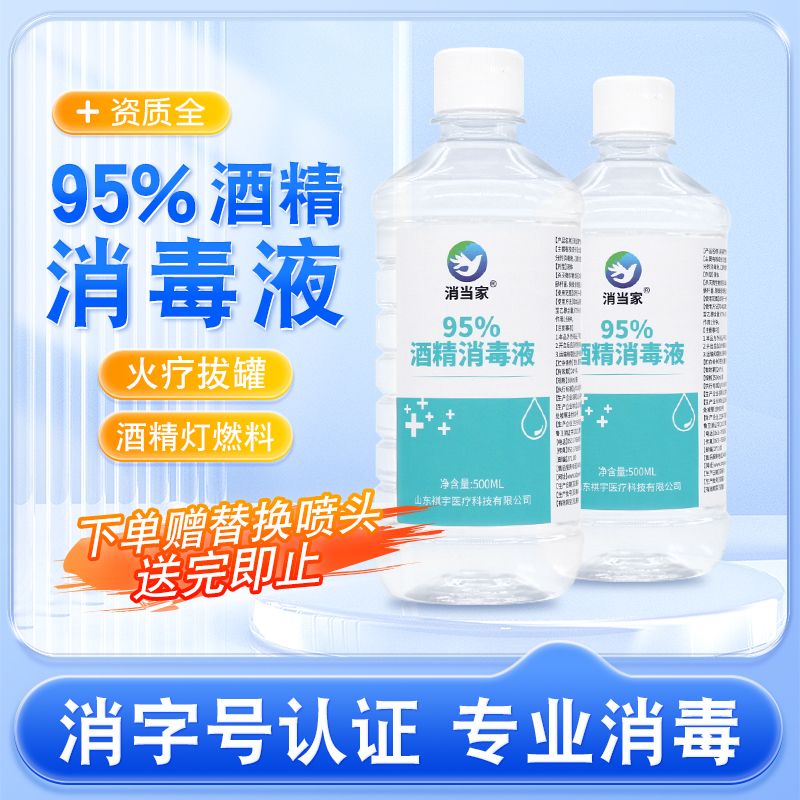 医用酒精95度拔罐专用火疗高浓度美甲清洁用酒精灯燃料乙醇消毒液