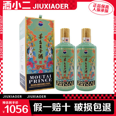 贵州茅台王子酒兔年53度500ml2瓶