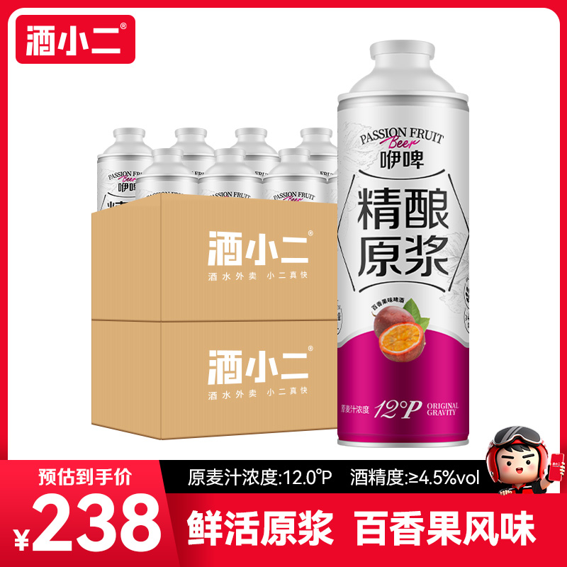 酒小二 咿啤精酿原浆啤酒11度1L*12罐大容量百香果果味啤酒整箱
