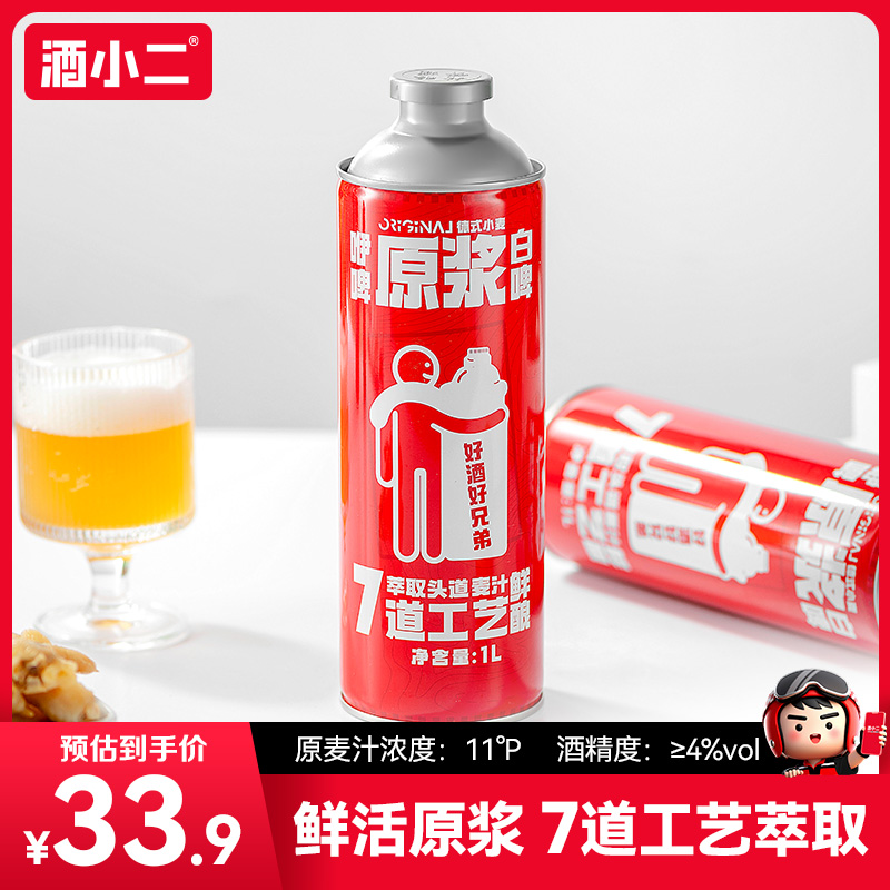 精酿啤酒11度1L大容量原浆白啤