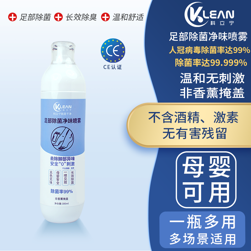 科立宁除脚臭喷雾 鞋袜除臭喷雾鞋柜衣柜防脚臭消臭去异味神器