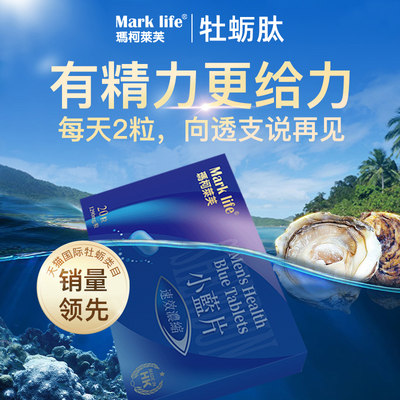 Marklife雄风小蓝片男保健品