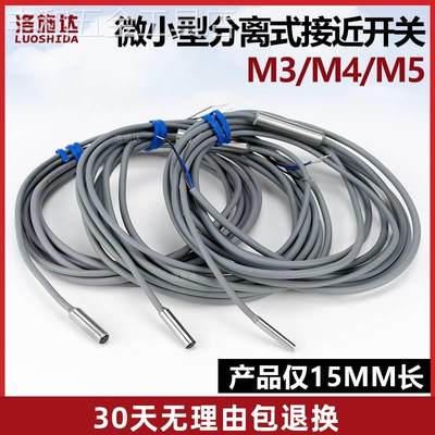 微小型接近开关传感器电眼M3电感式金属感应开关M4NPN常开24VM5