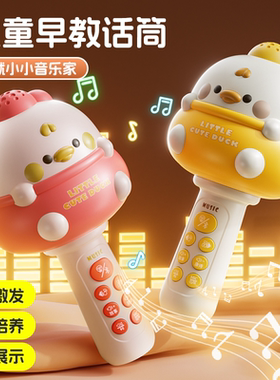 萌鸡小话筒麦克风儿童卡拉OK唱歌音响一体机早教玩具女孩新年礼物