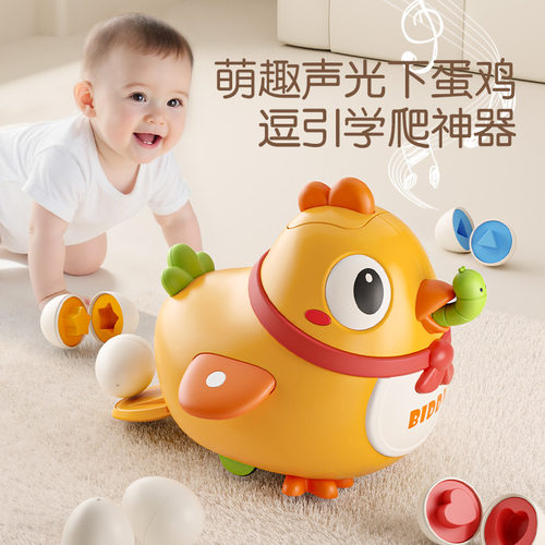 婴儿学爬引导下蛋玩具