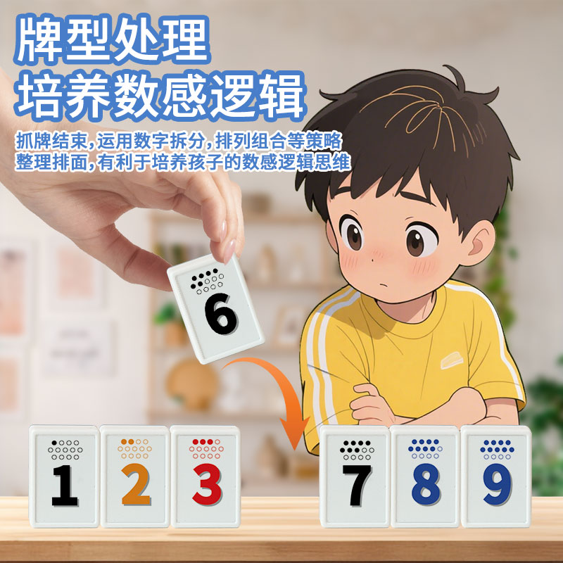 以色列数字麻将儿童桌游益智玩具