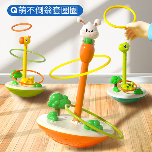 儿童投掷不倒翁套圈圈