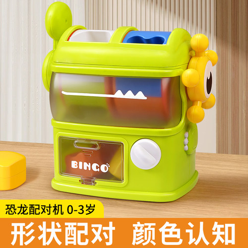 宝宝恐龙形状配对扭蛋机