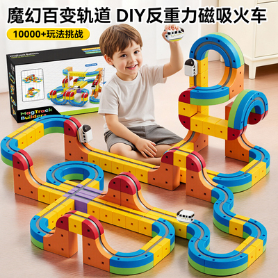 【圣诞送礼推荐】磁力轨道车玩具