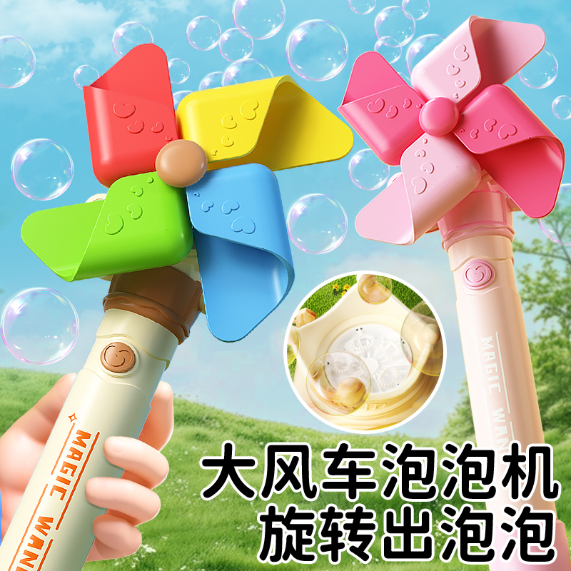 大风车泡泡机玩具儿童手持电动全自动吹泡泡棒宝宝泡泡枪户外女孩