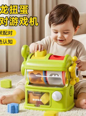 儿童恐龙形状配对游戏机宝宝玩具益智早教锻炼认知婴儿新年礼物