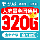 电信流量卡纯流量上网卡流量无线手机卡电话卡不限速5g卡全国通用