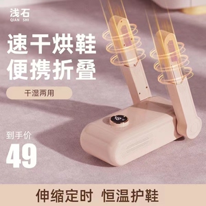 浅石烘鞋器家用干鞋器除臭杀菌暖鞋神器烤鞋哄鞋子烘干机学生宿舍