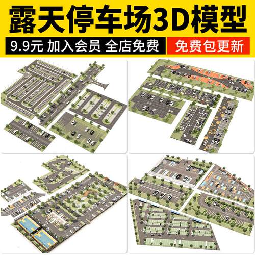 停车场停车位3D模型 户外露天室外小区停车棚充电站3DMAX模型素材