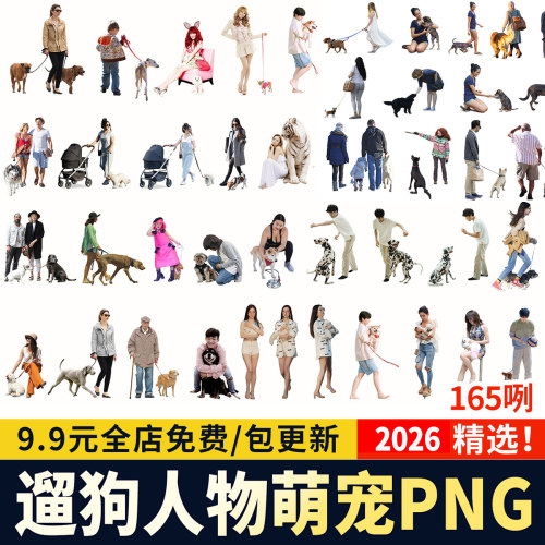 遛狗萌宠psd分层免抠图PNG后期效果图procreate人物带宠物ps素材