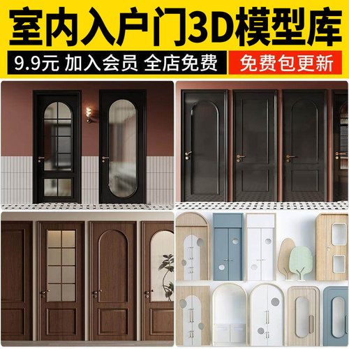 室内入户门3D模型 木门推拉门中式单开双开玻璃移门3dmax卧室门